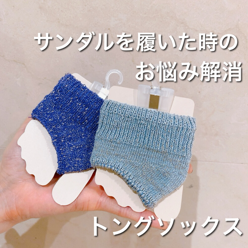 【Love❤︎zakka!】サンダルを履いた時の靴ズレや汗のベタつき解消❣️可愛いトングソックス🌟