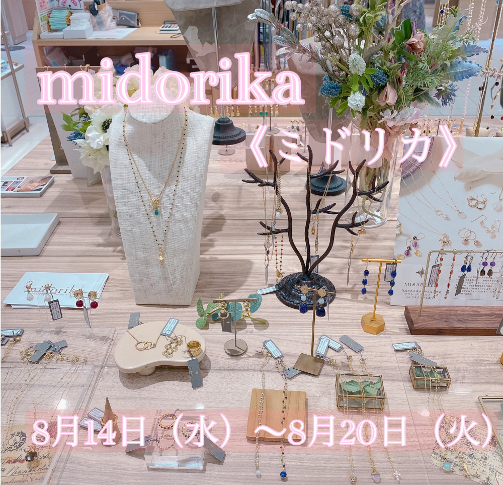 【Love❤︎zakka!】🌟イベント情報🌟midorika《ミドリカ》ブリティッシュインポートセレクトショップ②
