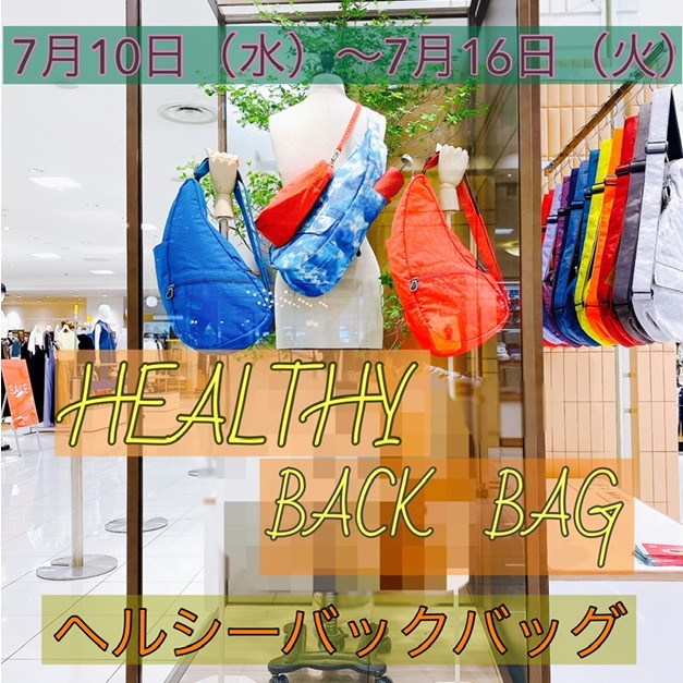 【Love❤︎zakka!】🌟イベント🌟《HEALTHY BACK BAG》ヘルシーバックバッグ期間限定ショップ‼️