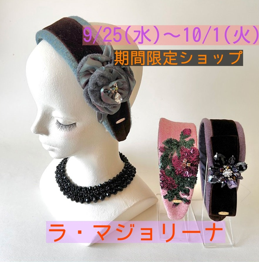 【Love❤︎zakka!】🌟イベント情報🌟ラ・マジョリーナ⭐️