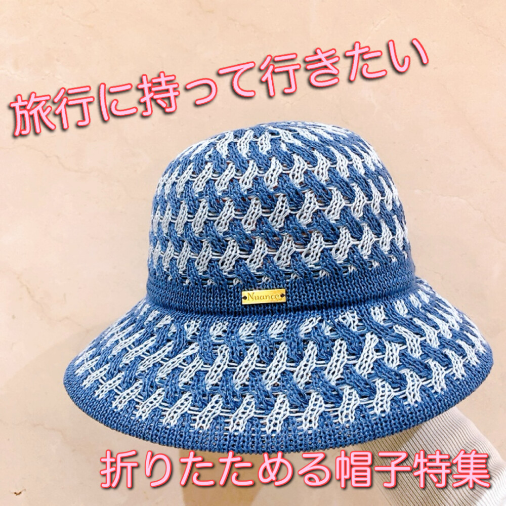 【Love❤︎zakka!】旅行✈️に持って行きたい帽子特集👒