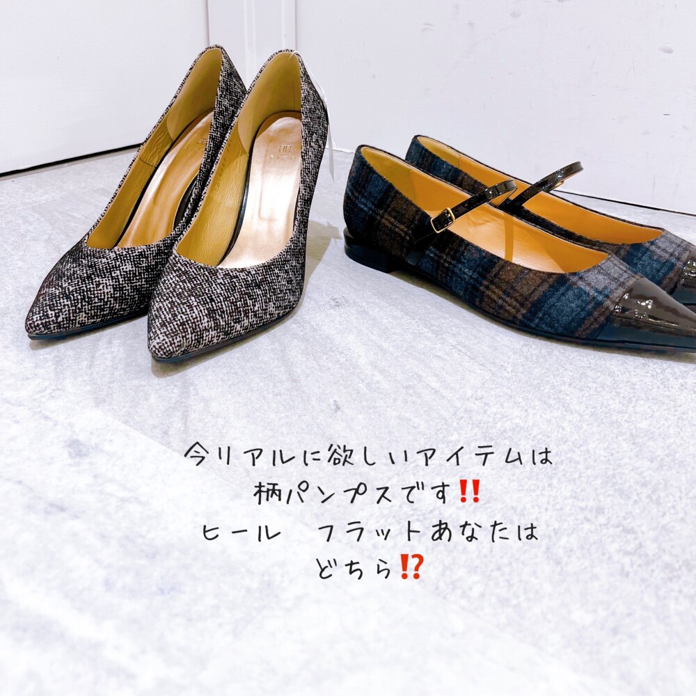今、リアルに買いたいアイテム　それは柄パンプスです‼️