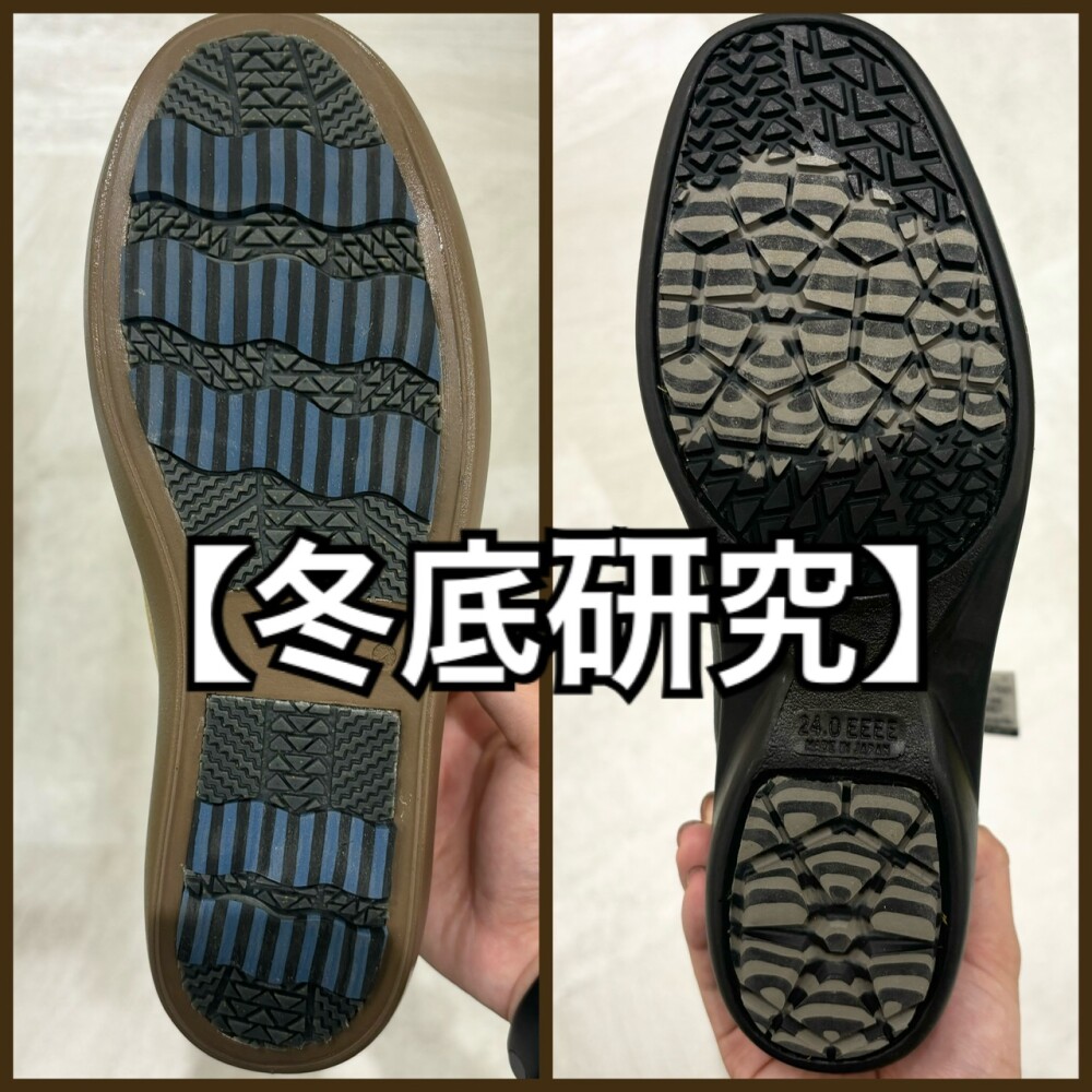 【冬底研究】雪が積もる前に冬靴の準備を‼️滑りにくい冬底の紹介をいたします‼️