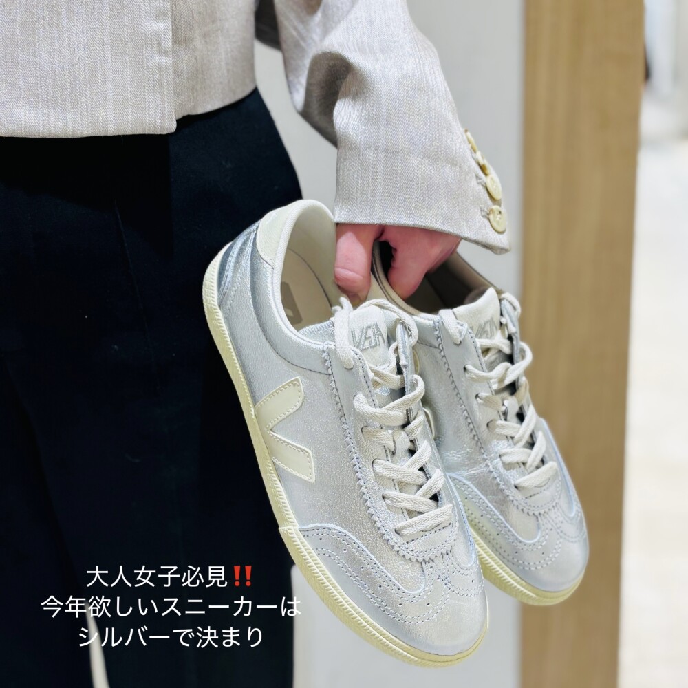 大注目の【シルバースニーカー】今年はコンパクトなシルエットが人気です‼️