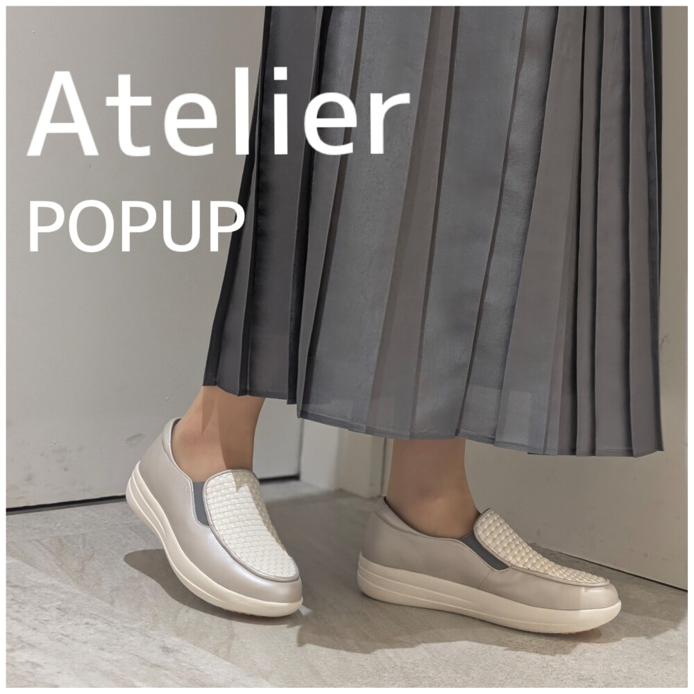【Atelier】POPUP　軽量で快適な履き心地にこだわったコンフォートシューズ！