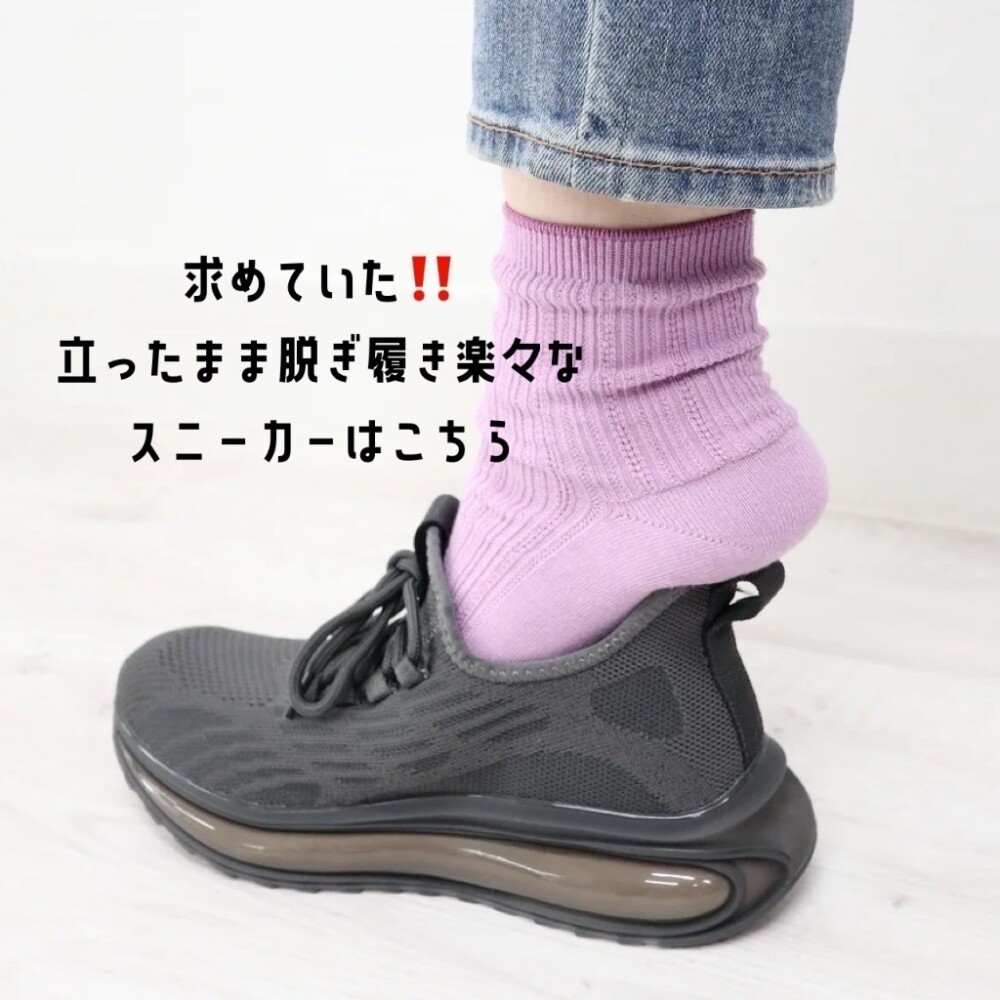 MODE KAORI(モードカオリ)から立ったまま脱ぎ履きできるスニーカーが登場‼️実際に履いてみました‼️