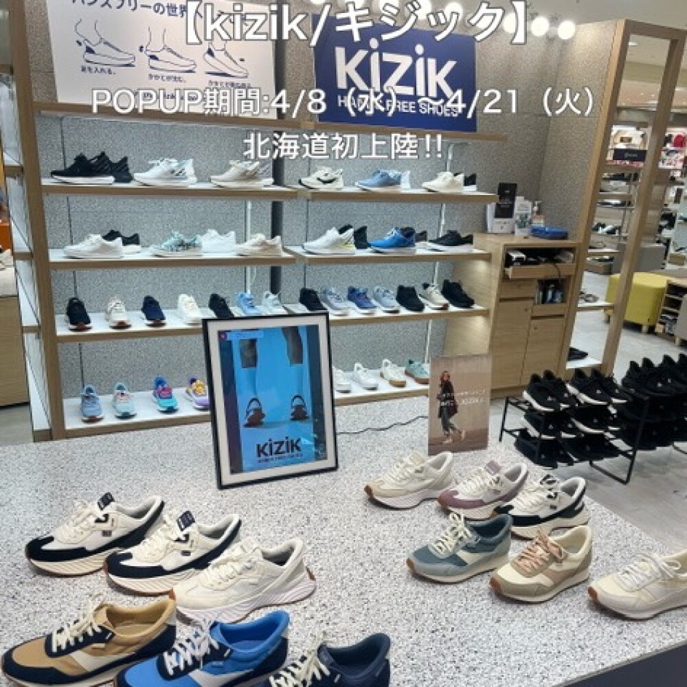 〈北海道初上陸〉話題のハンズフリースニーカー「Kizik」登場‼︎