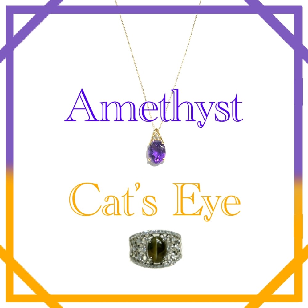 アメシスト・キャッツアイ特集