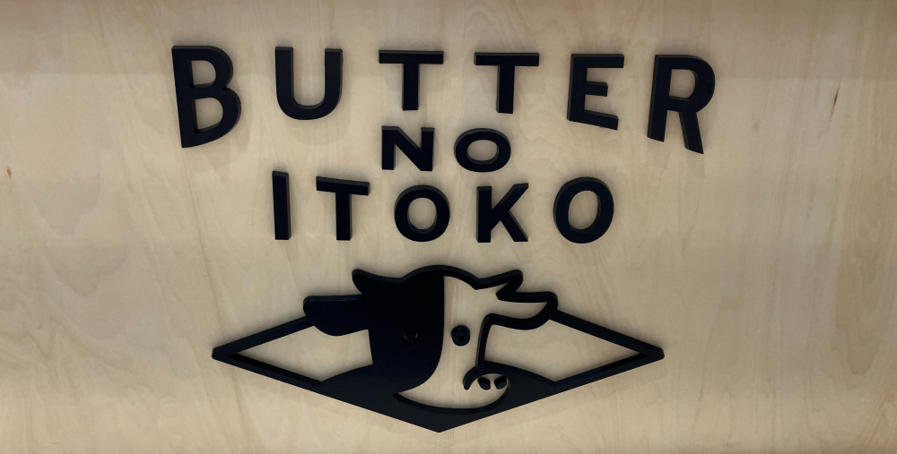【バターのいとこ】札幌で買えるのは大丸札幌店だけ❕