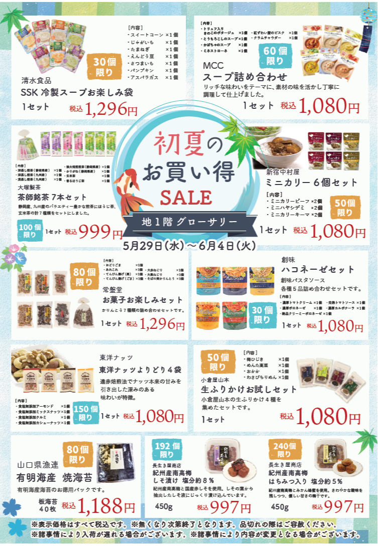 食品！お買い得情報！！限定数あり！