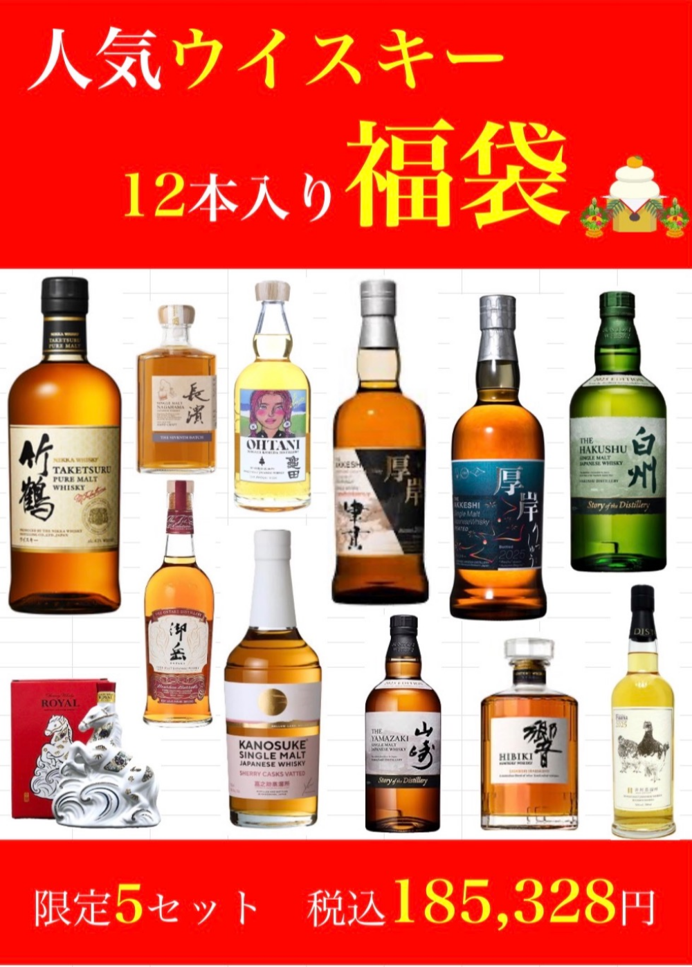 酒コレクターへの道～49本目～年に一度の特別企画！人気ウイスキー12本入り福箱　先着販売！！