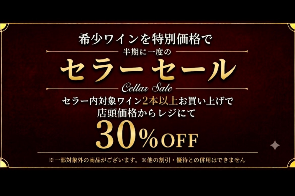 予告❗️『半期に一度のセラーセール』開催❗️