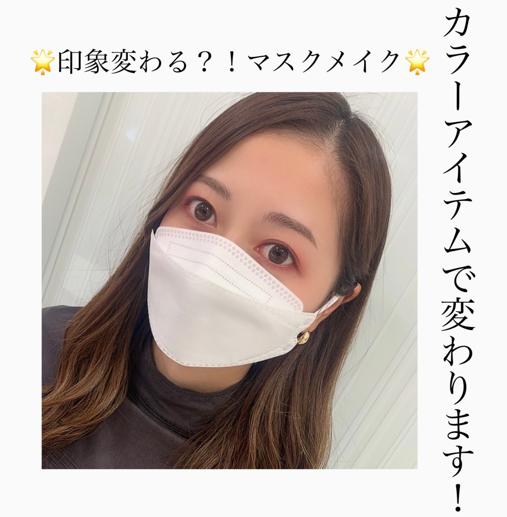 メイク好き必見 マスクメイク術 Shiseido 大丸札幌店公式 Shop Blog メイク好き必見 マスクメイク術 Shiseido 大丸札幌店公式 Shop Blog