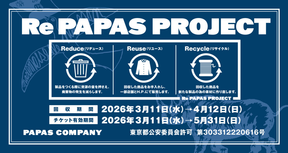 Re PAPAS PROJECT キャンペーン