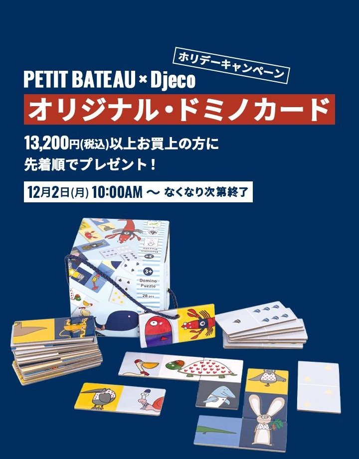  〖プチバトー〗DJECOおもちゃプレゼント🎁ギフトにも！クリスマスアイテム🎄