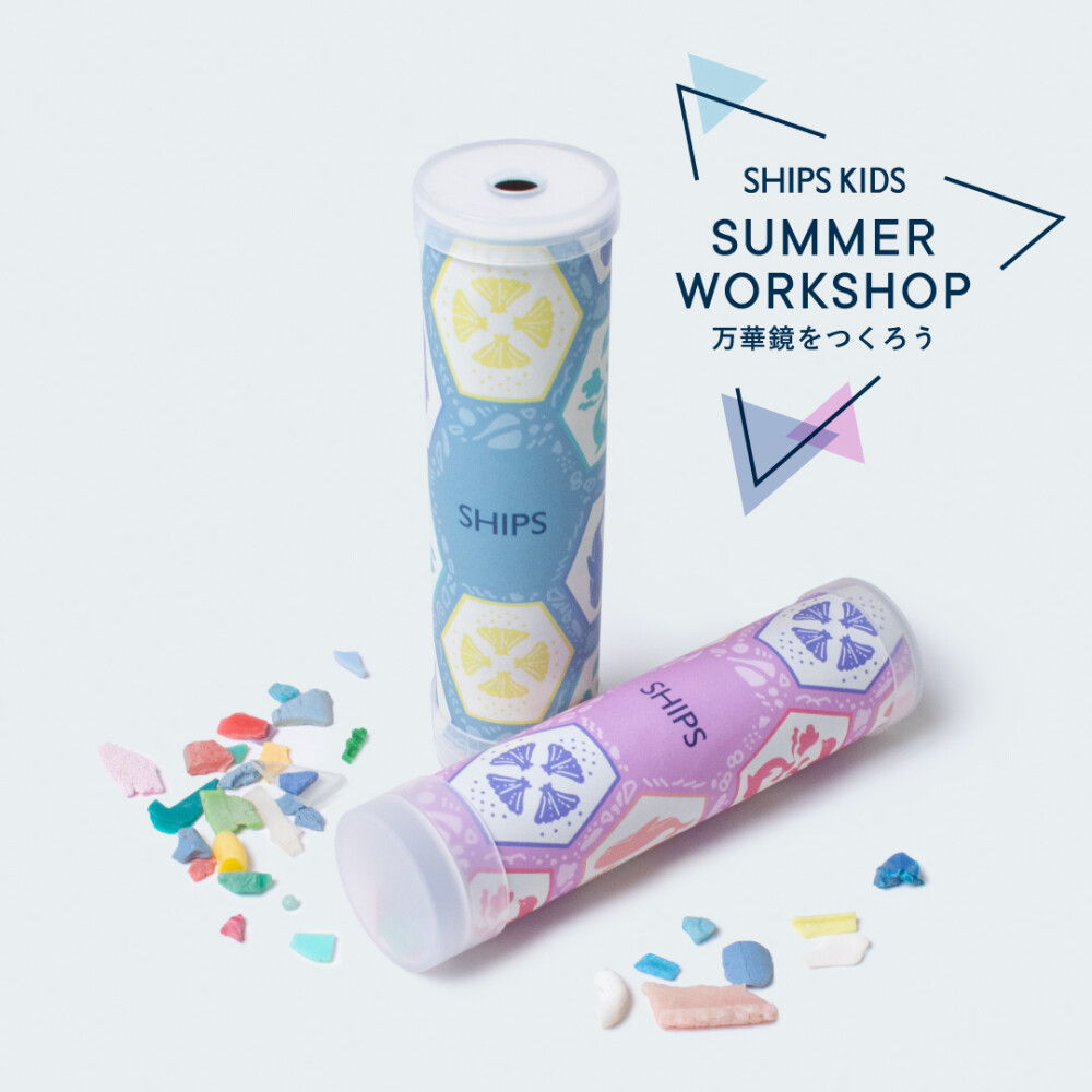 夏休みワークショップ★万華鏡をつくろう★