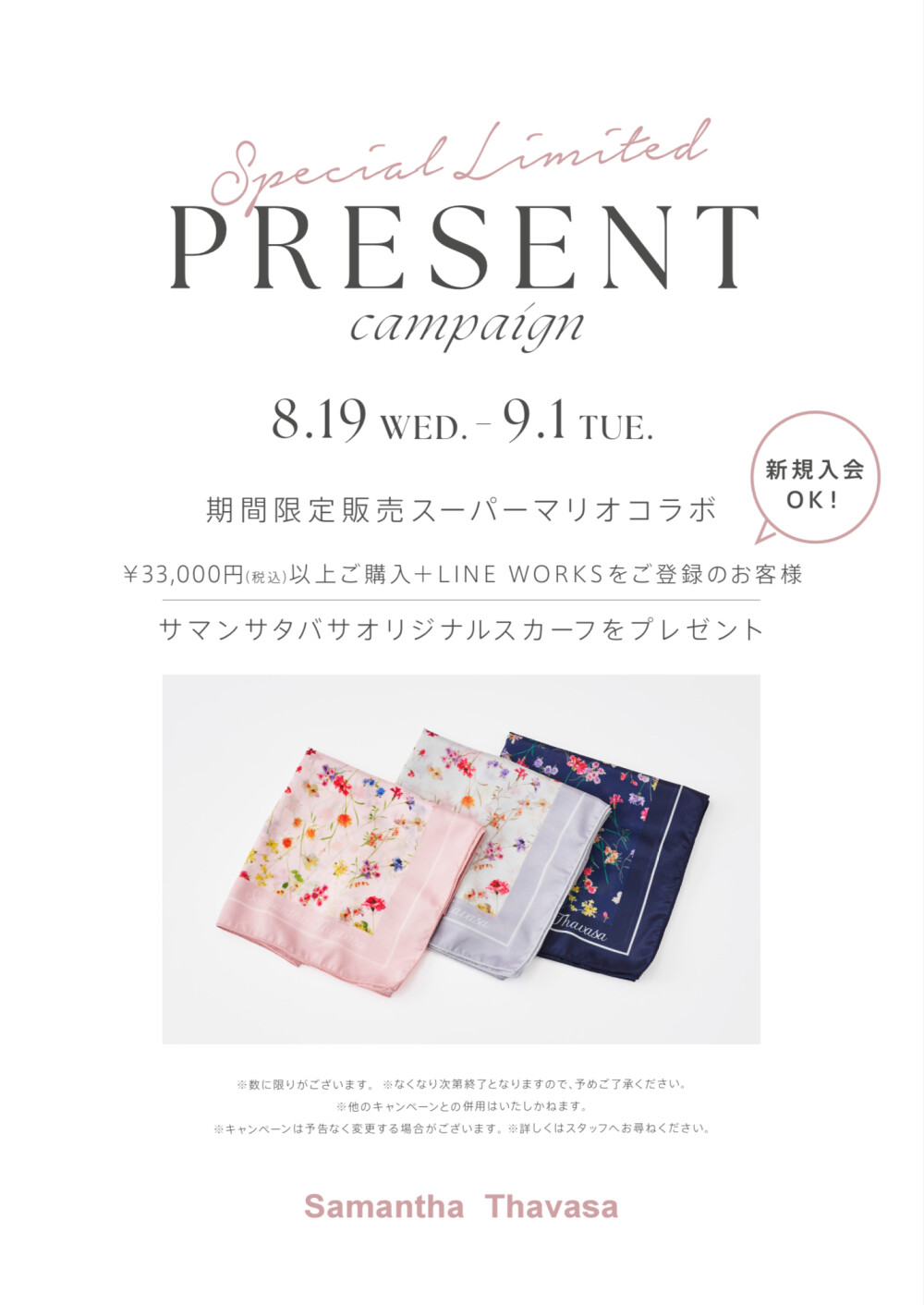 コラボアイテム期間限定販売&スペシャルプレゼントキャンペーン開催中🎁