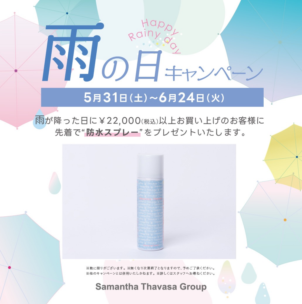 雨の日限定プレゼントキャンペーン☂️
