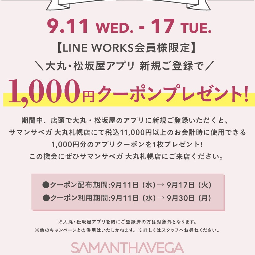 お得なクーポンのお知らせ