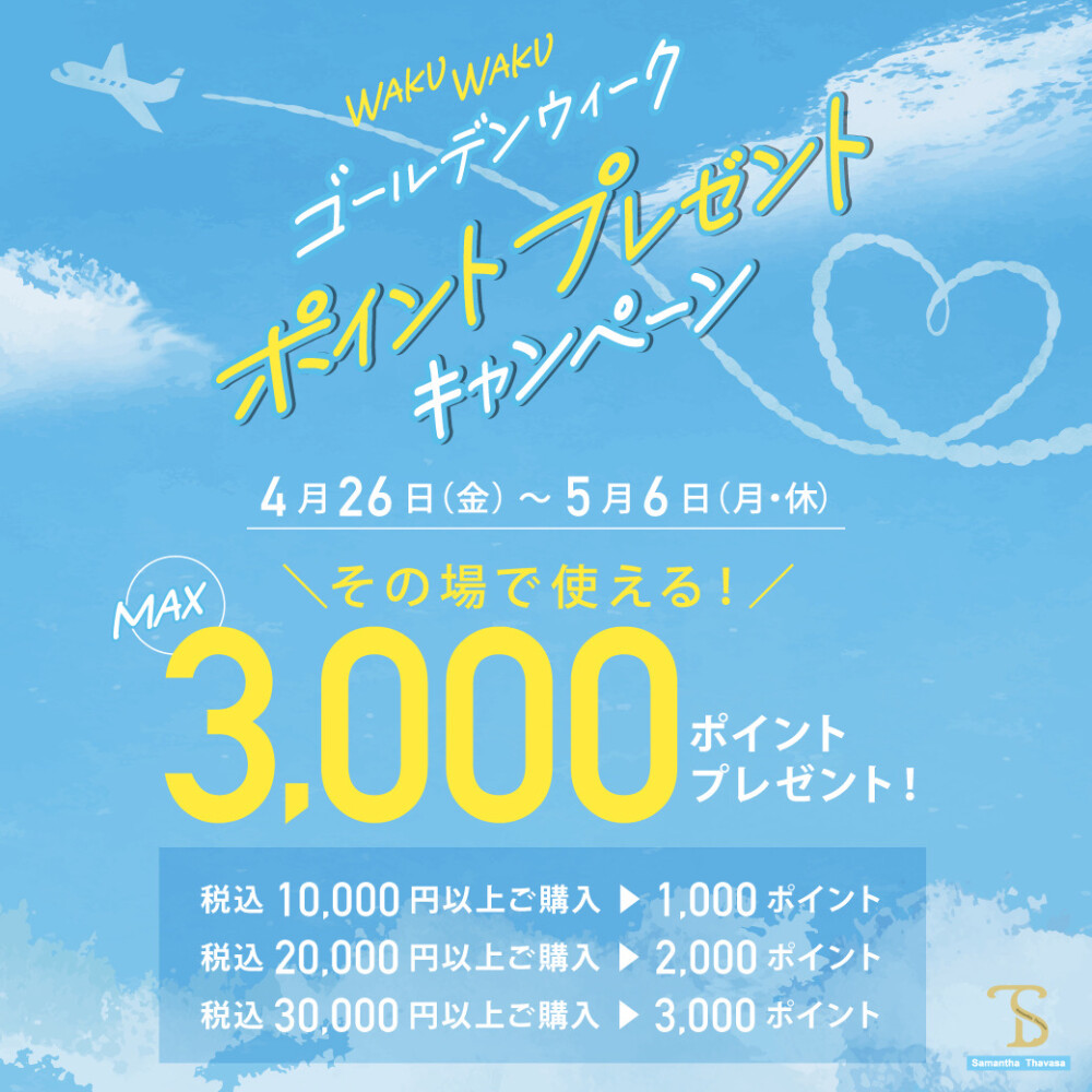 GW限定スペシャルキャンペーン✨