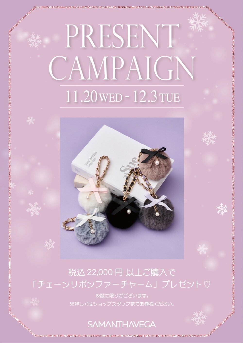 ファーチャームプレゼントキャンペーンスタート✨