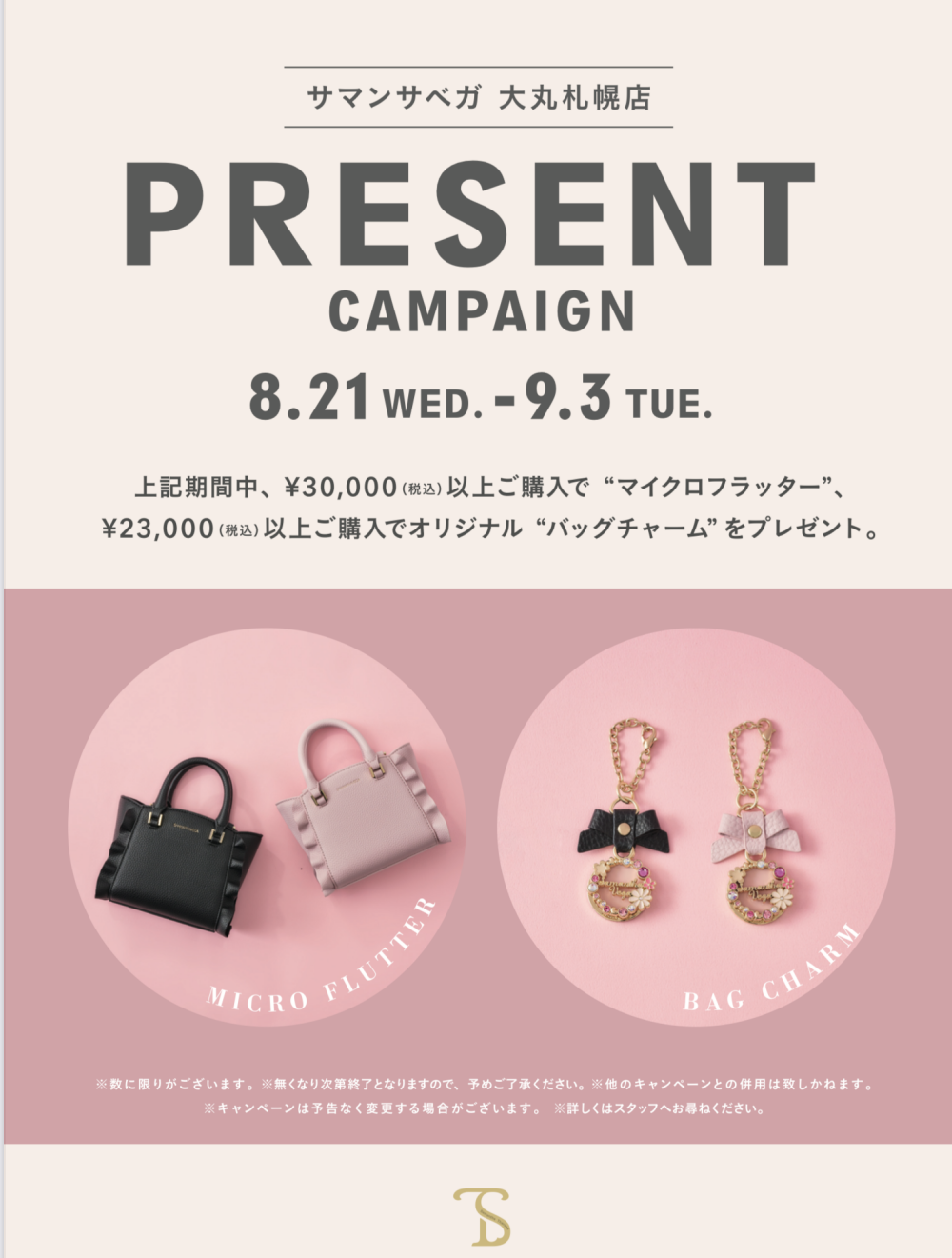 期間限定キャンペーンのお知らせpart２