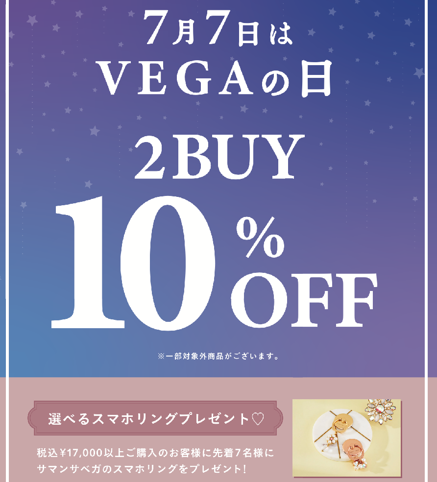 ?7月7日はベガの日?