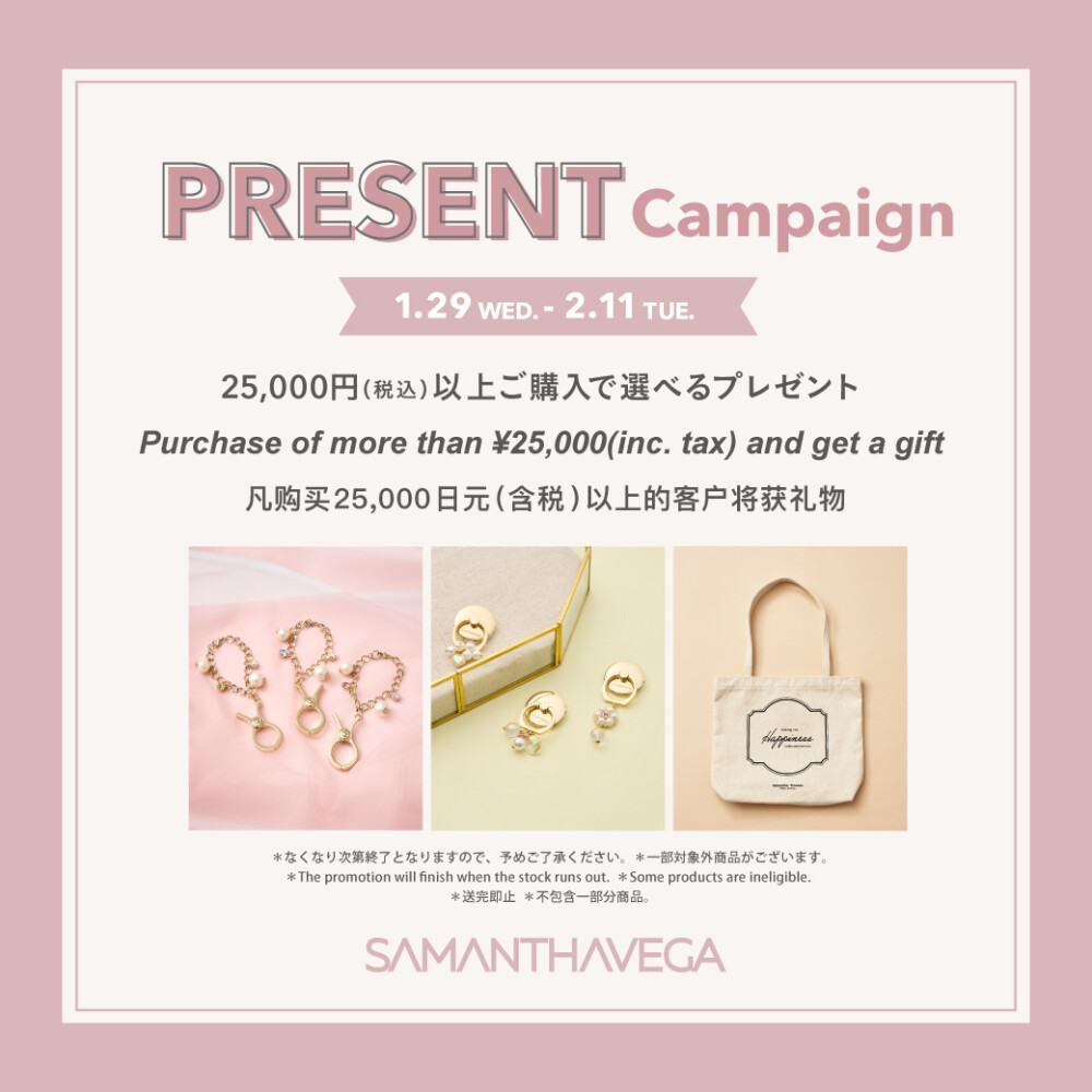 【1月29日（水）より！】プレゼントキャンペーン開催🎁