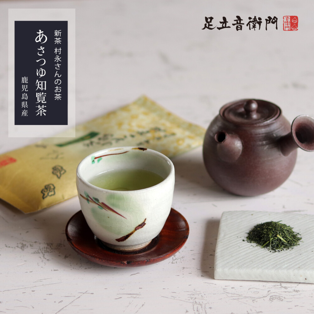 新茶、入荷しました🍵【村永さんのお茶　あさつゆ(鹿児島・知覧茶)】