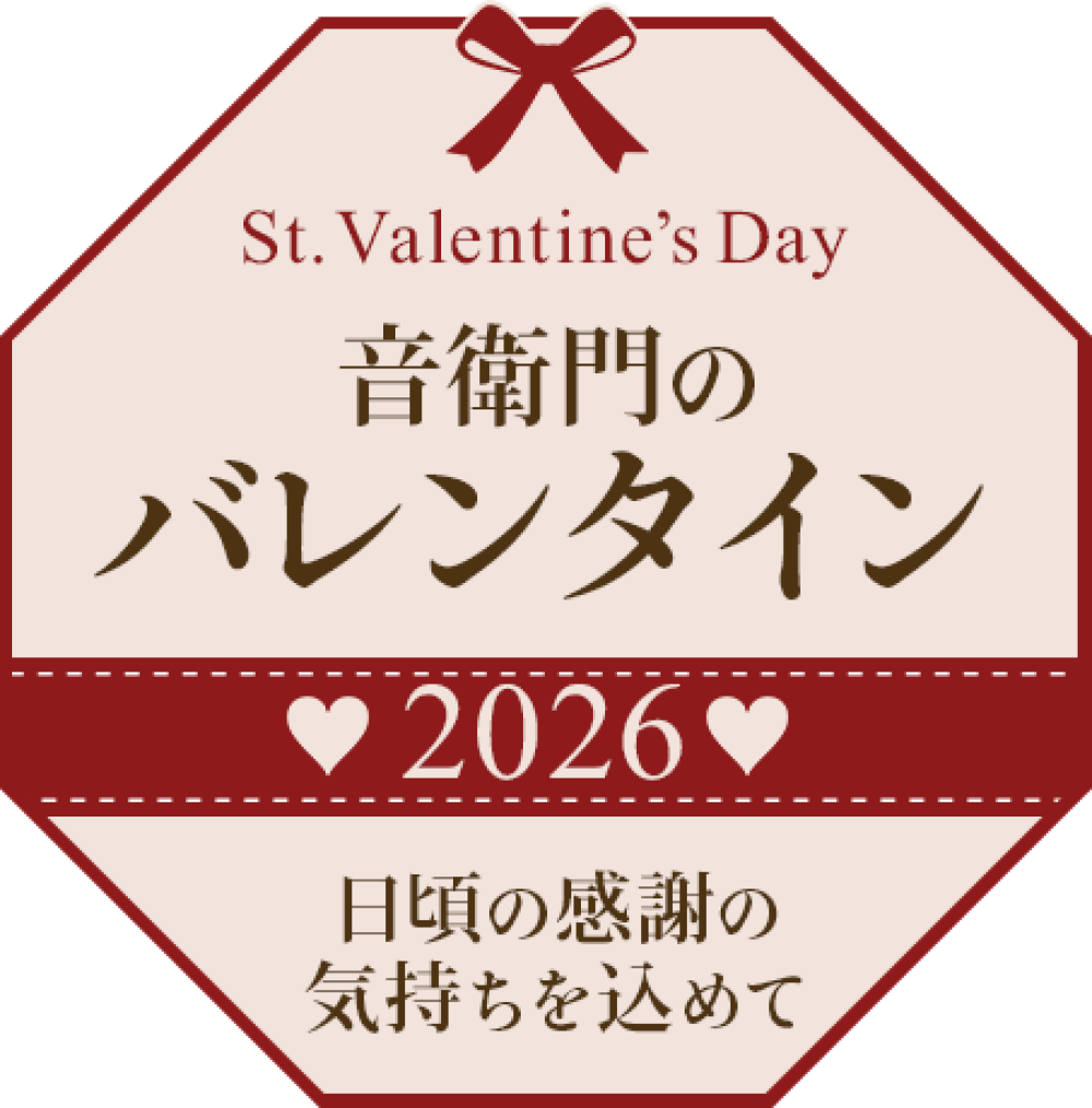 新商品💝足立音衛門のバレンタイン2026🍫【ハーフサイズのショコラケーキ2種】