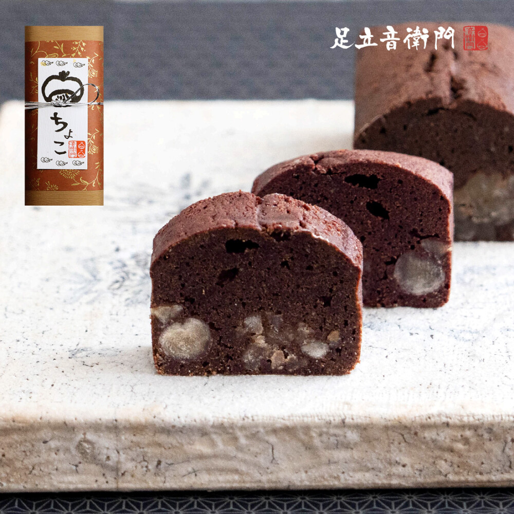 🍫音衛門のバレンタイン2026🍫【栗とチョコのパウンドケーキ】