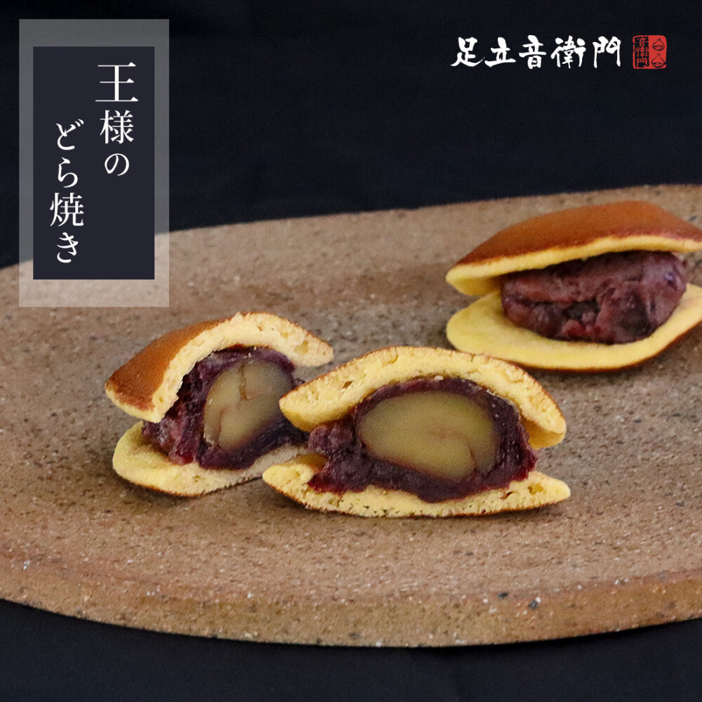 大大大粒の丹波栗🌰どら焼き【王様のどら焼き＜大粒丹波栗と丹波大納言小豆＞】