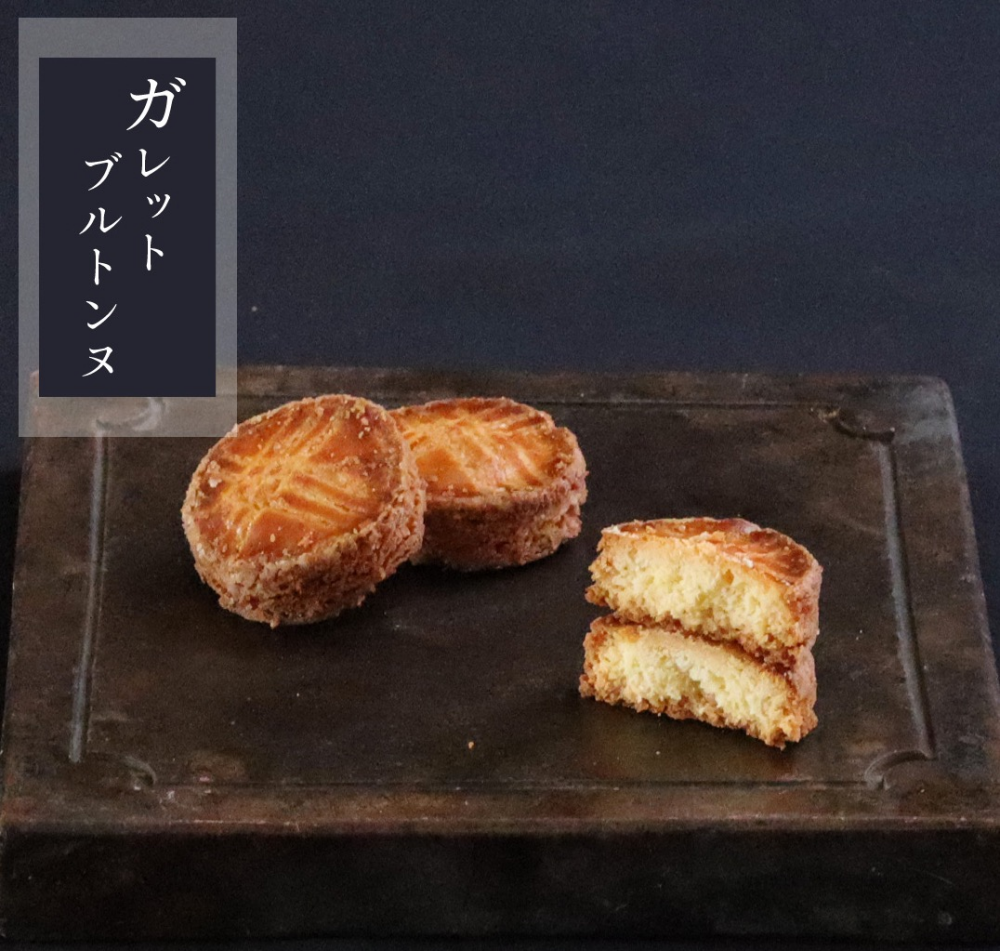 少し塩味の効いたフランスの伝統菓子🇫🇷【ガレット・ブルトンヌ】