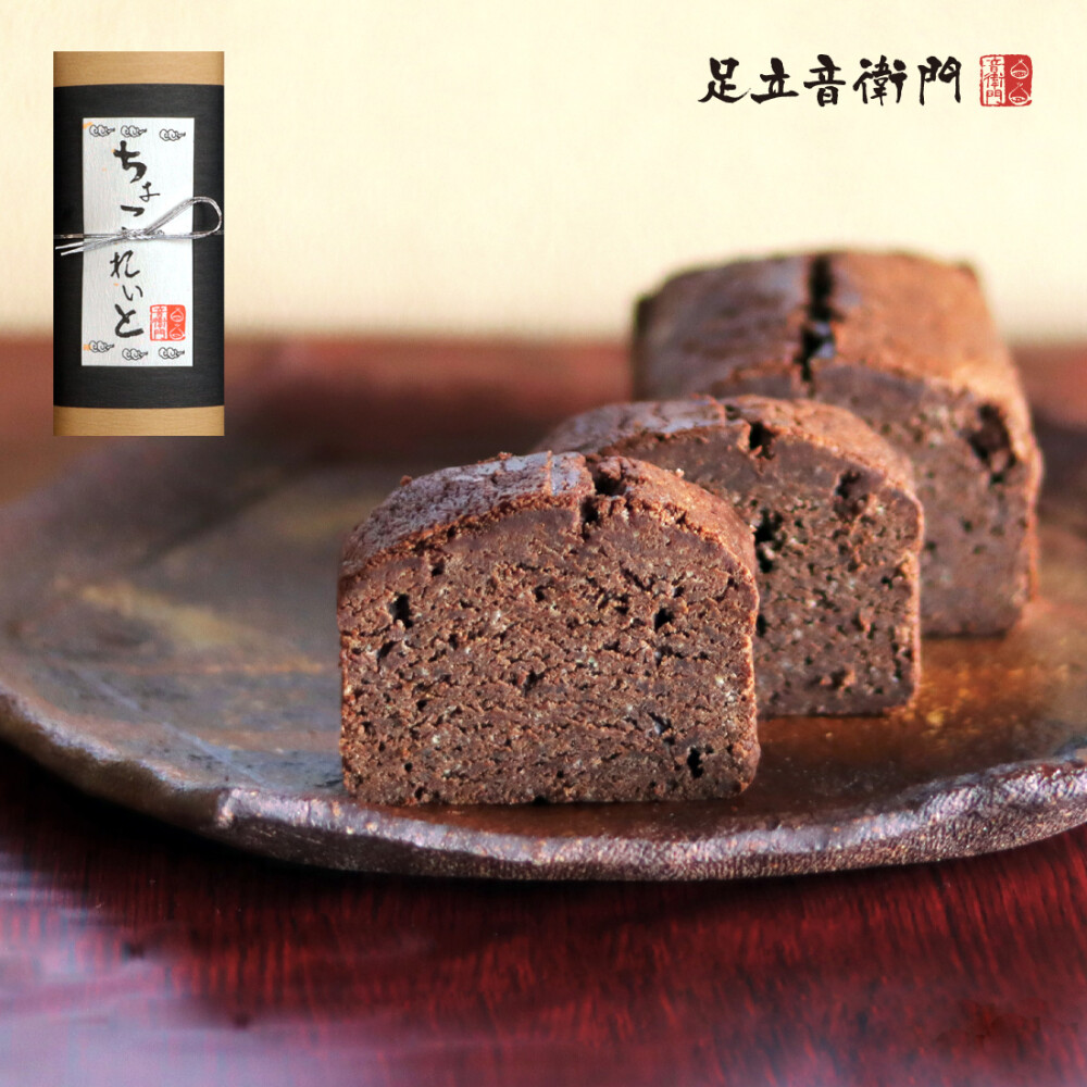 🍫音衛門のバレンタイン2026🍫【チョコレートのパウンドケーキ】