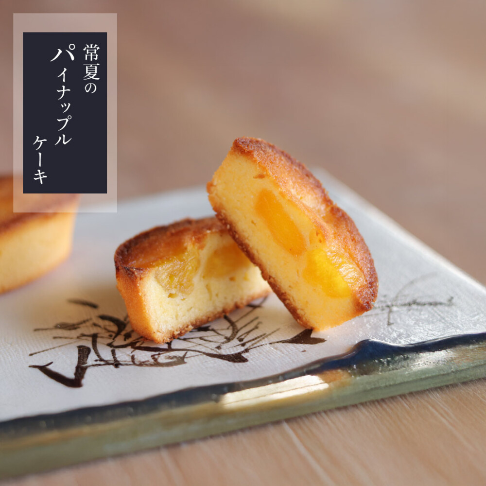 夏限定の甘酸っぱい焼菓子🍍【常夏のパイナップルケーキ】