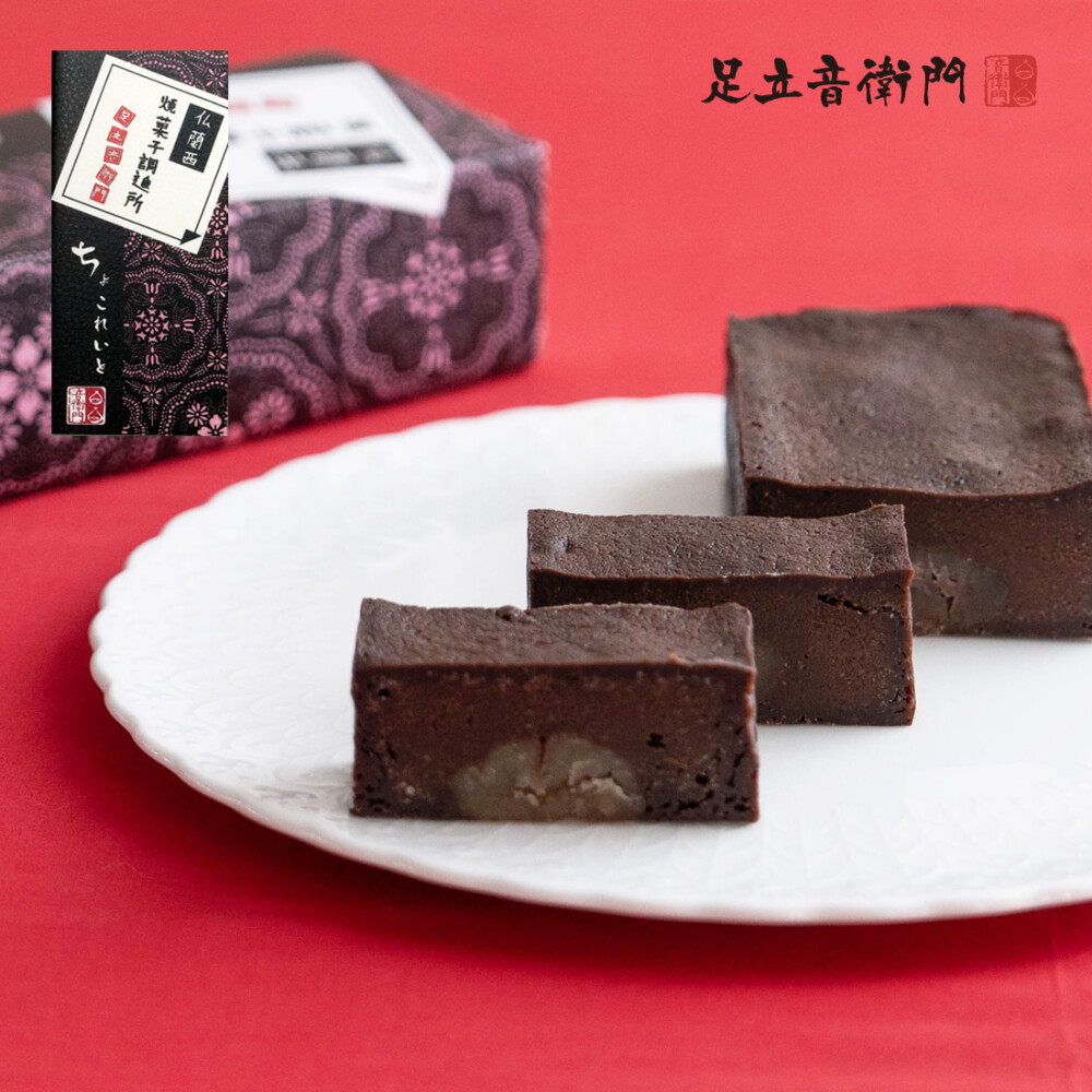 ご予約限定❗️音衛門のバレンタイン2025🍫Part2【テリーヌ・ショコラ(マローネ)】