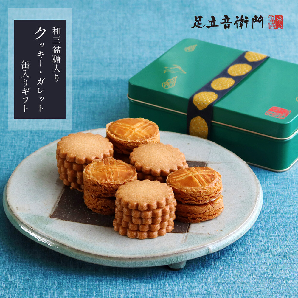 夏季限定のクッキー缶登場☀️【和三盆糖入りクッキー・ガレット缶】