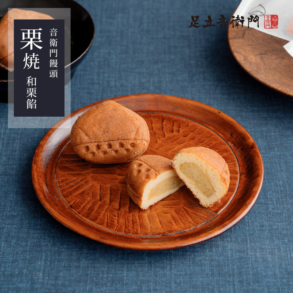 久々の栗焼、登場🌰【音衛門饅頭　栗焼(和栗餡)】