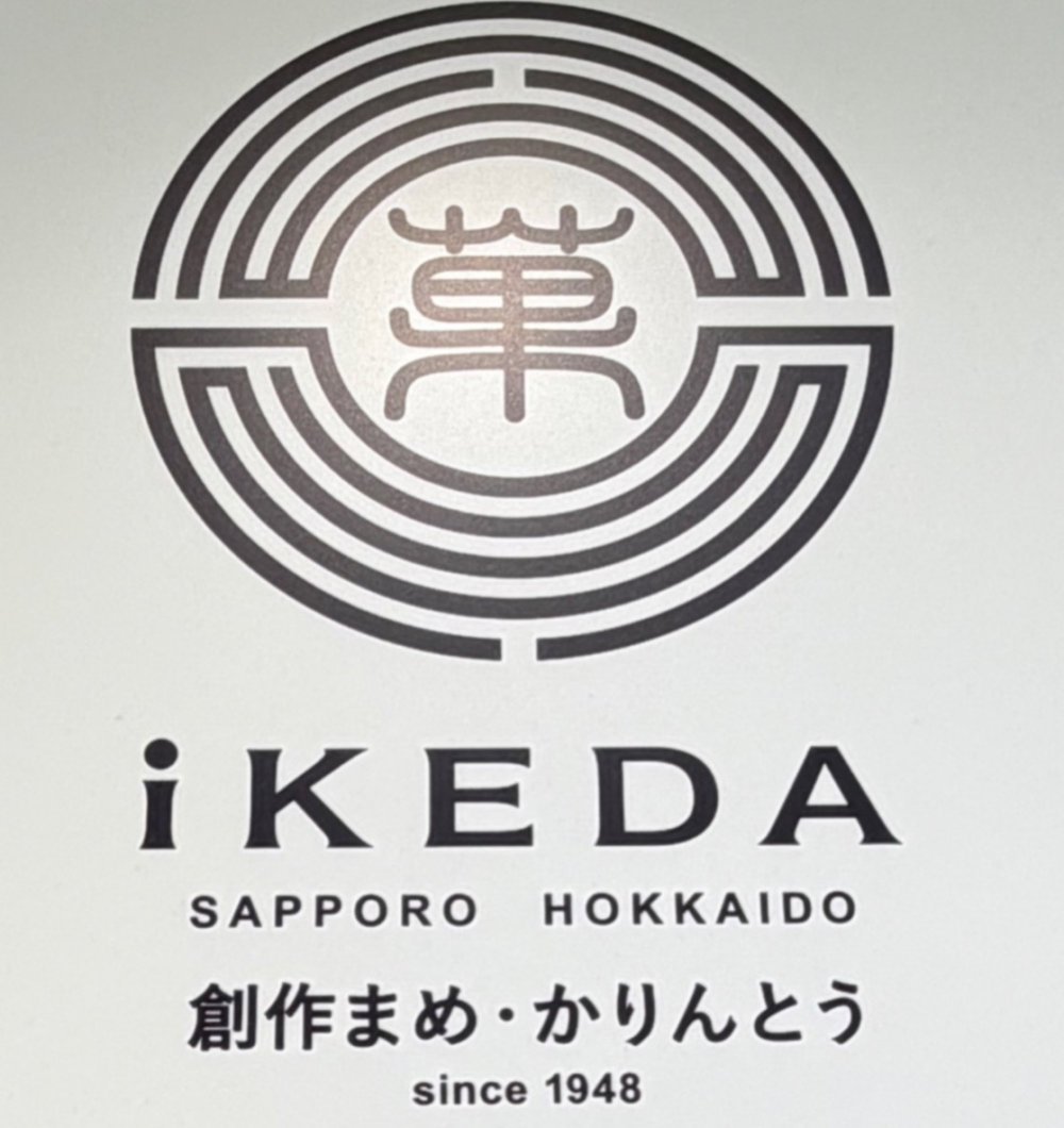 札幌土産・北海道土産はiKEDAのナッツ♪推し活にもオススメ⭐︎