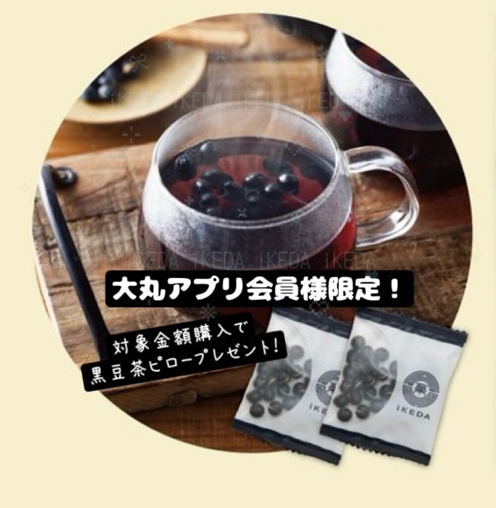 ♪4月大丸アプリ会員様限定企画♪