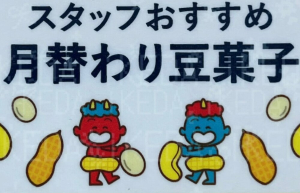 10月の月替わり豆菓子→11月の月替わり豆菓子予告✨