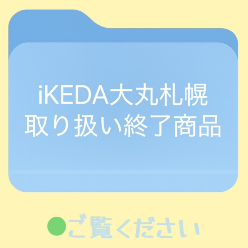 iKEDA大丸店取り扱い商品変更のお知らせ