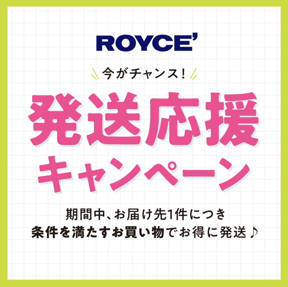 【直営店限定】お得な発送応援キャンペーン開催中！