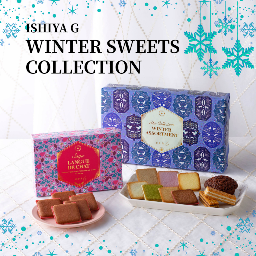 冬の贈り物にもおすすめ!冬の限定商品販売が登場❄