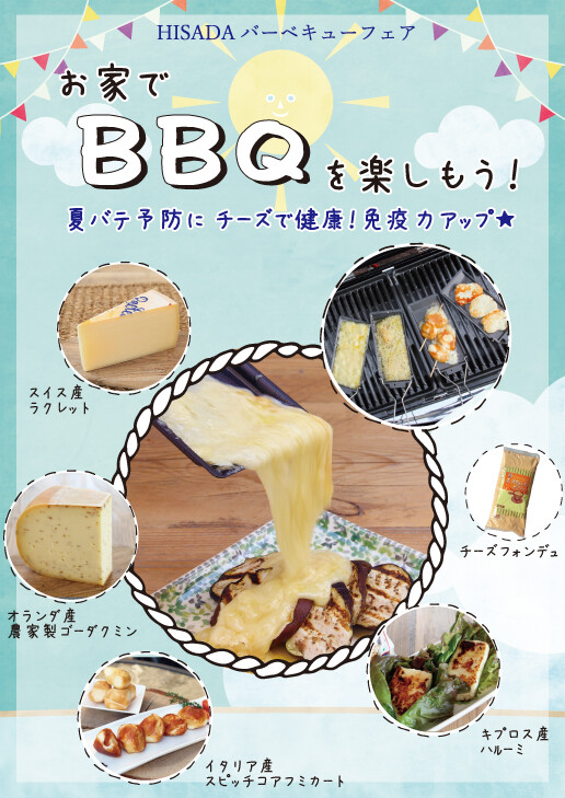 バーベキューフェア チーズ王国 大丸札幌店公式 Shop Blog