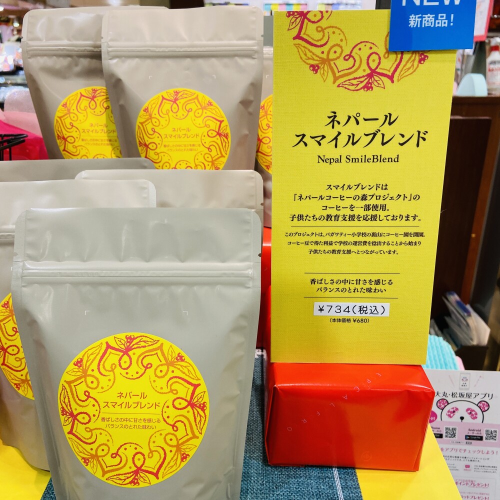 ネパールの子供たちが作ったコーヒー Uccカフェメルカード 大丸札幌店公式 Shop Blog ネパールの子供たちが作ったコーヒー Uccカフェメルカード 大丸札幌店公式 Shop Blog