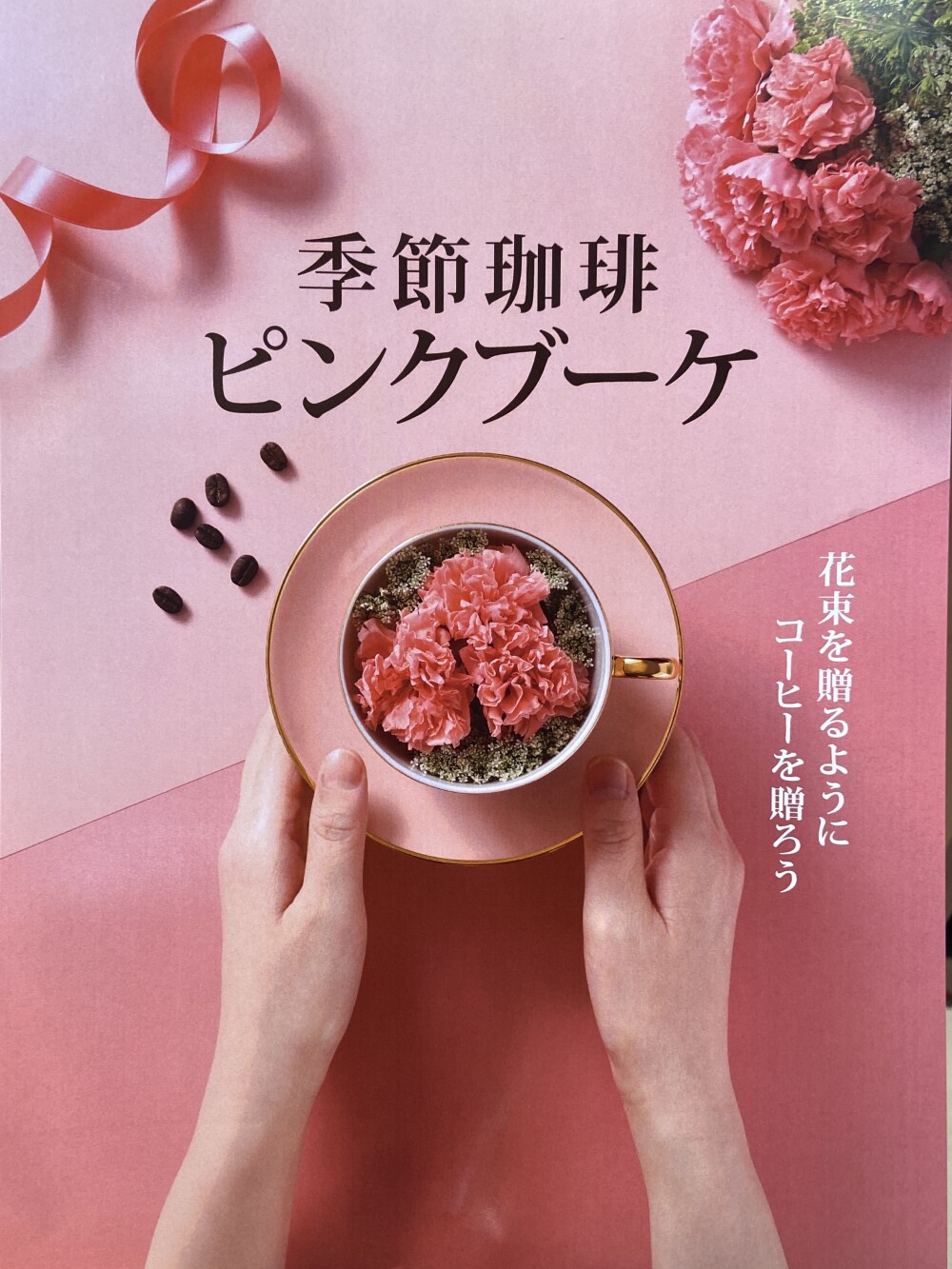 Ucc 花束を贈るようにコーヒーを贈ろう Uccカフェメルカード 大丸札幌店公式 Shop Blog Ucc 花束を贈るようにコーヒーを贈ろう Uccカフェメルカード 大丸札幌店公式 Shop Blog