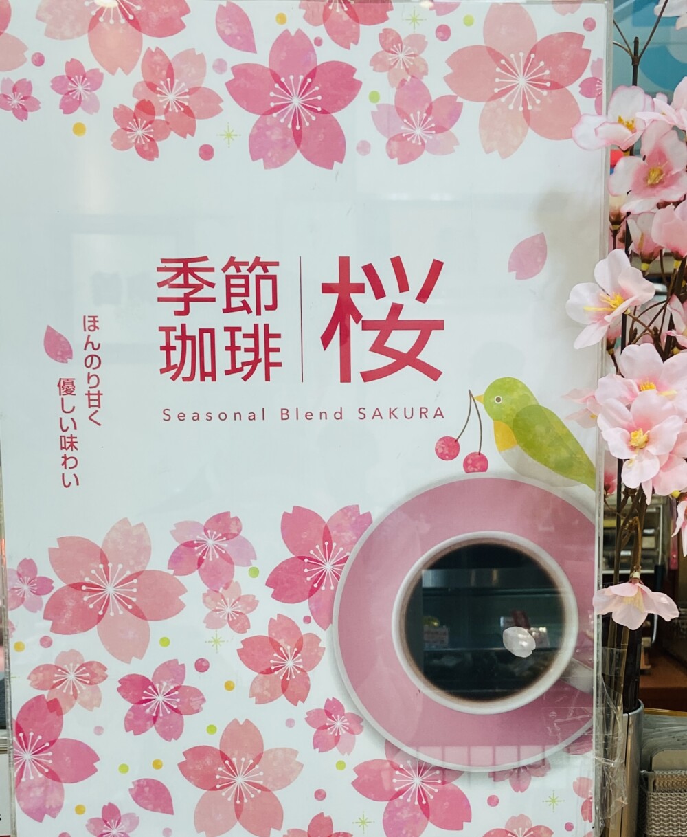 Ucc まもなく開花ですね 季節珈琲 桜 Uccカフェメルカード 大丸札幌店公式 Shop Blog Ucc まもなく開花ですね 季節珈琲 桜 Uccカフェメルカード 大丸札幌店公式 Shop Blog