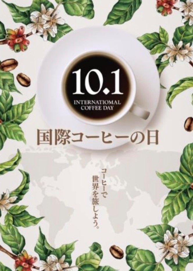 International Coffee Day's セットのご紹介