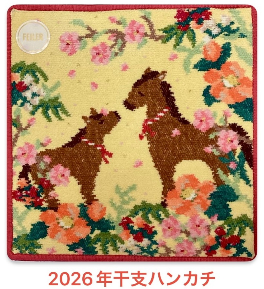 【フェイラー】新作！2026年干支ハンカチ『ウマ2026』🐴